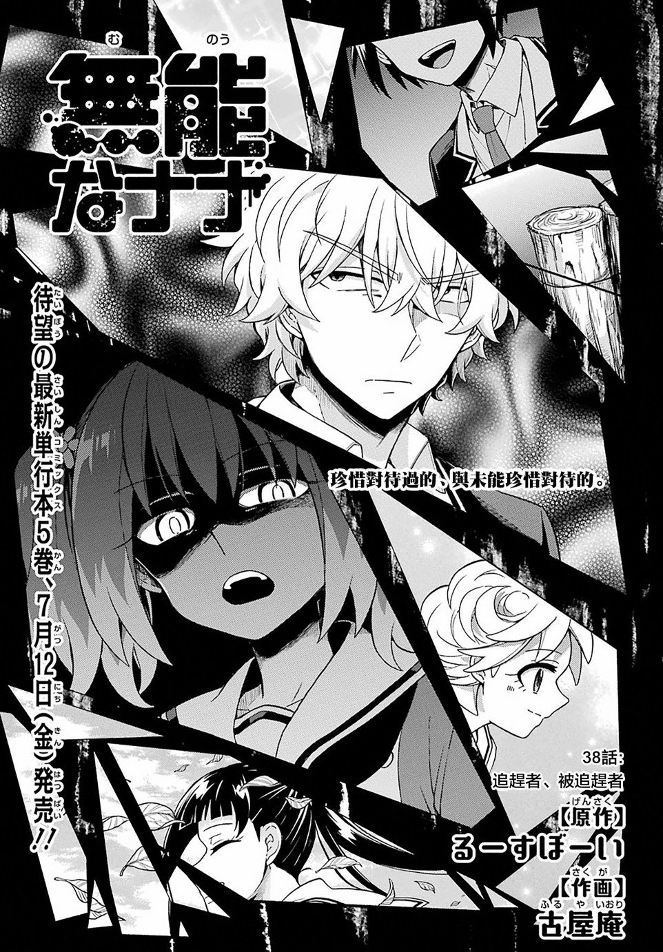 第38话 追赶者，被追赶者