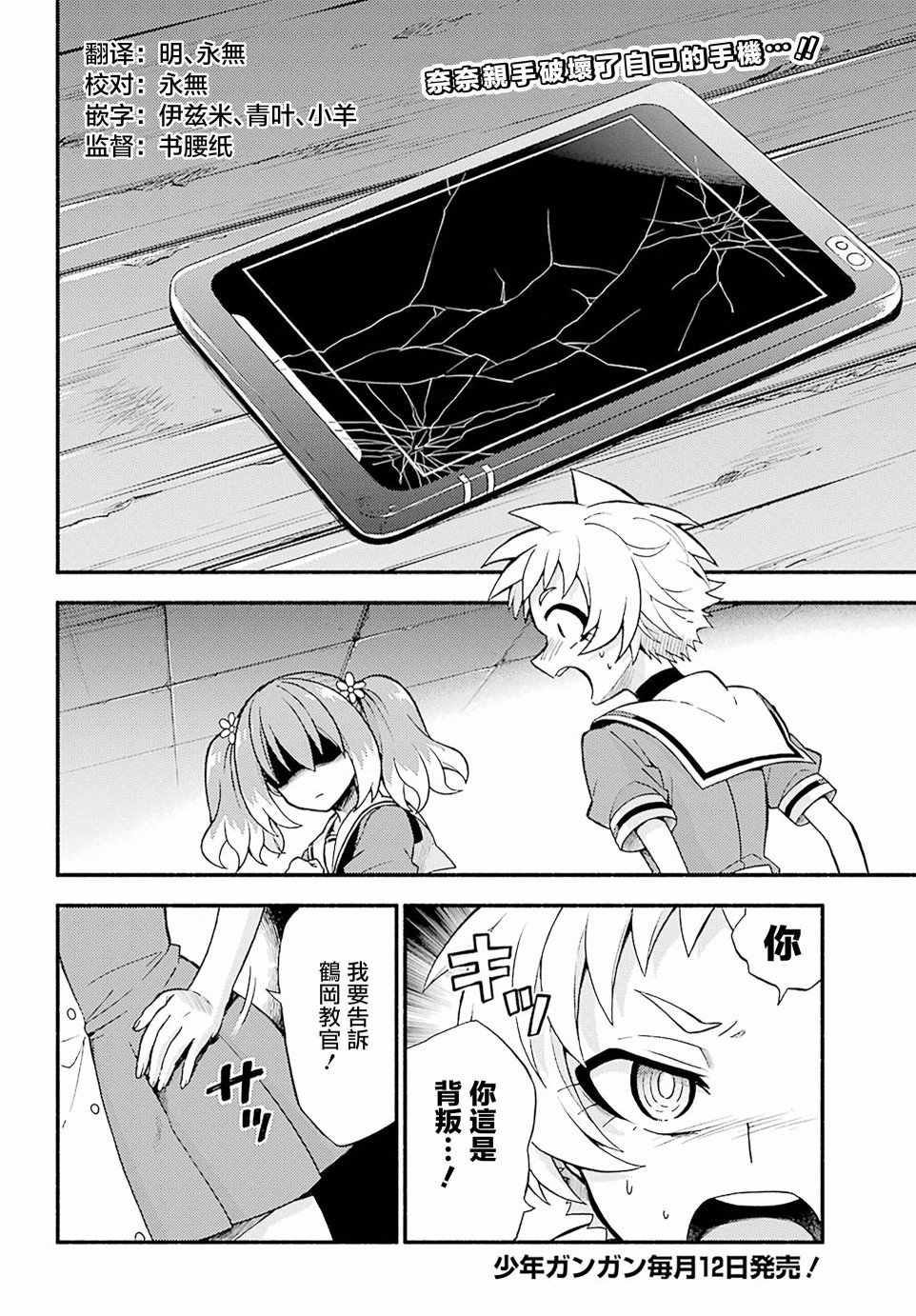 第38话 追赶者，被追赶者