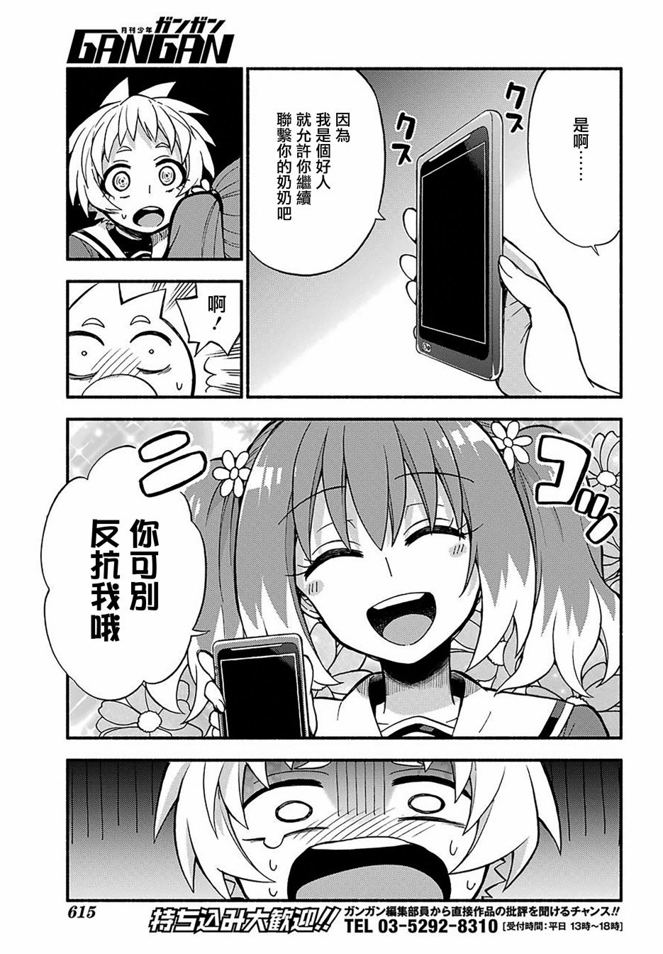 第38话 追赶者，被追赶者