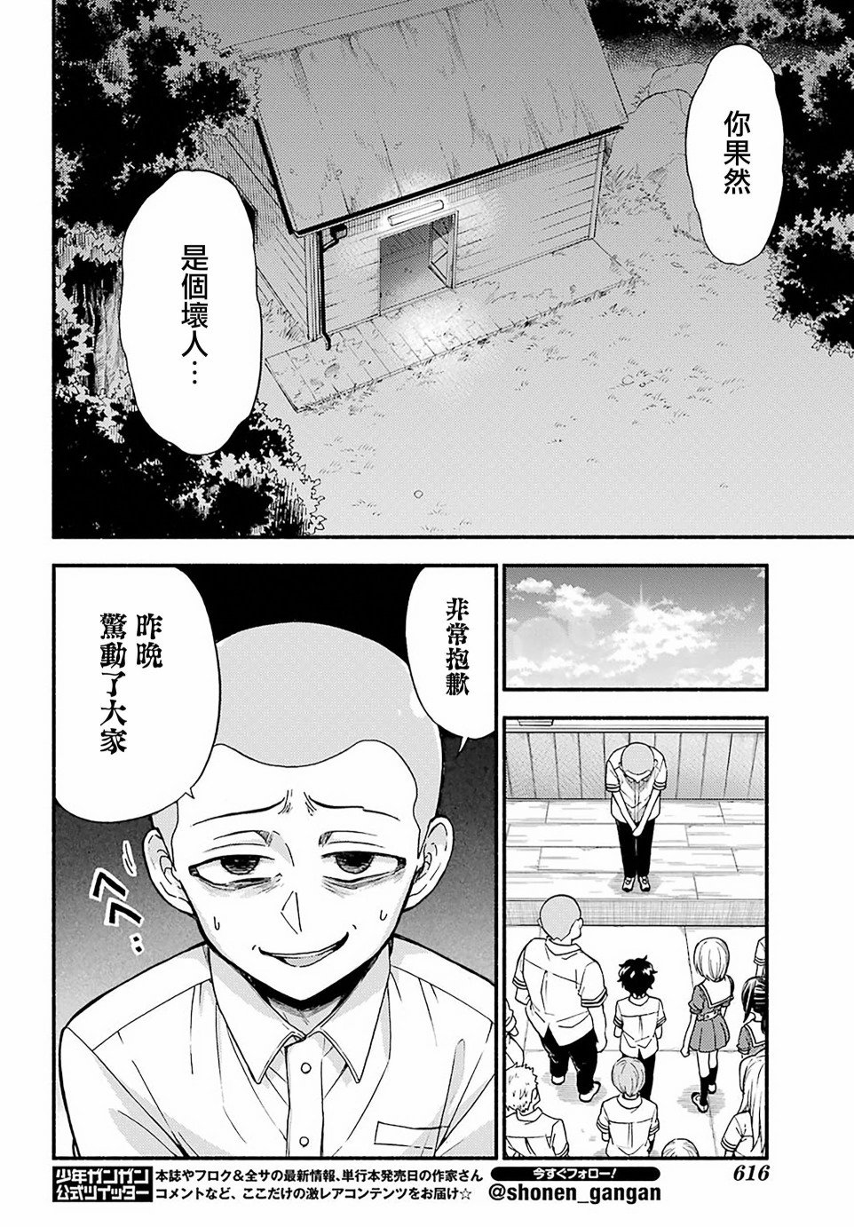 第38话 追赶者，被追赶者