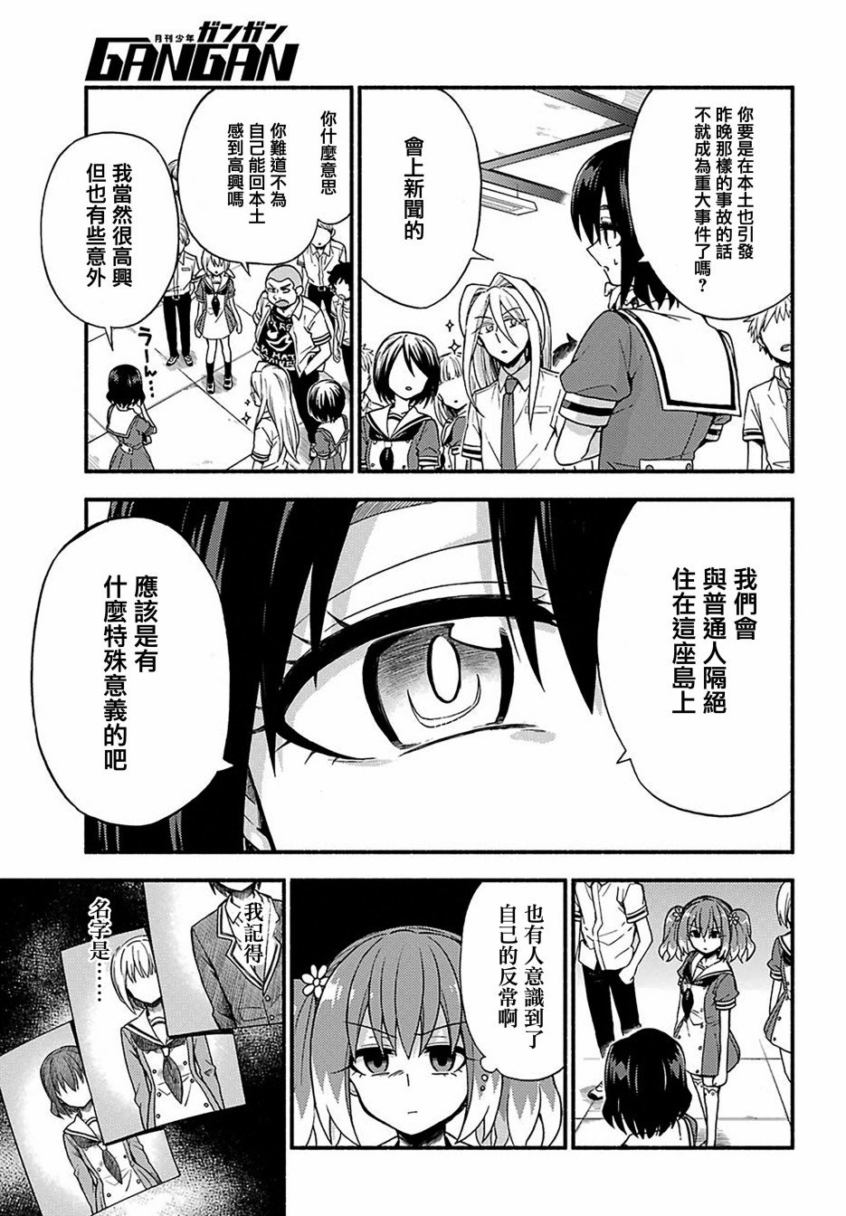 第38话 追赶者，被追赶者