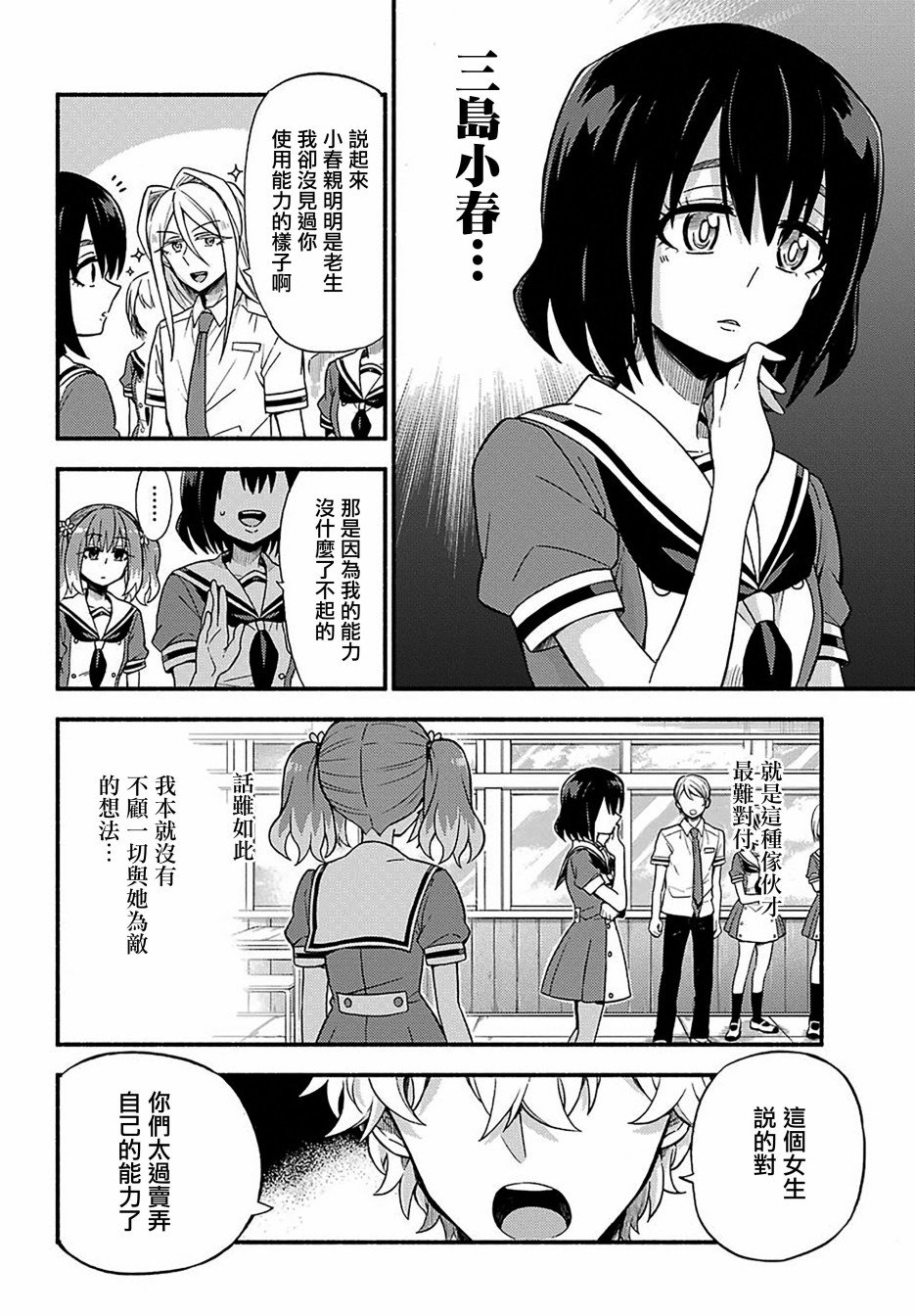 第38话 追赶者，被追赶者