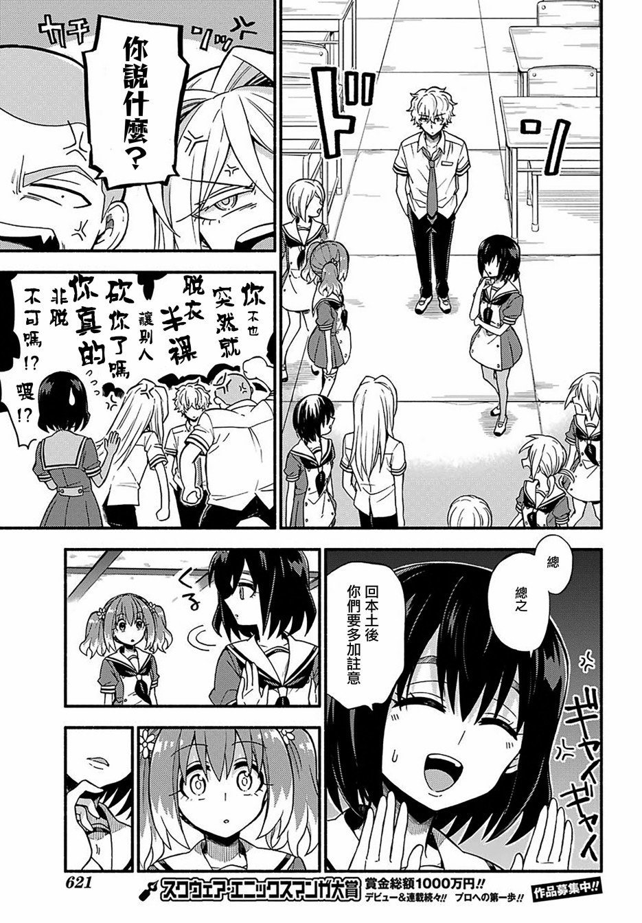 第38话 追赶者，被追赶者