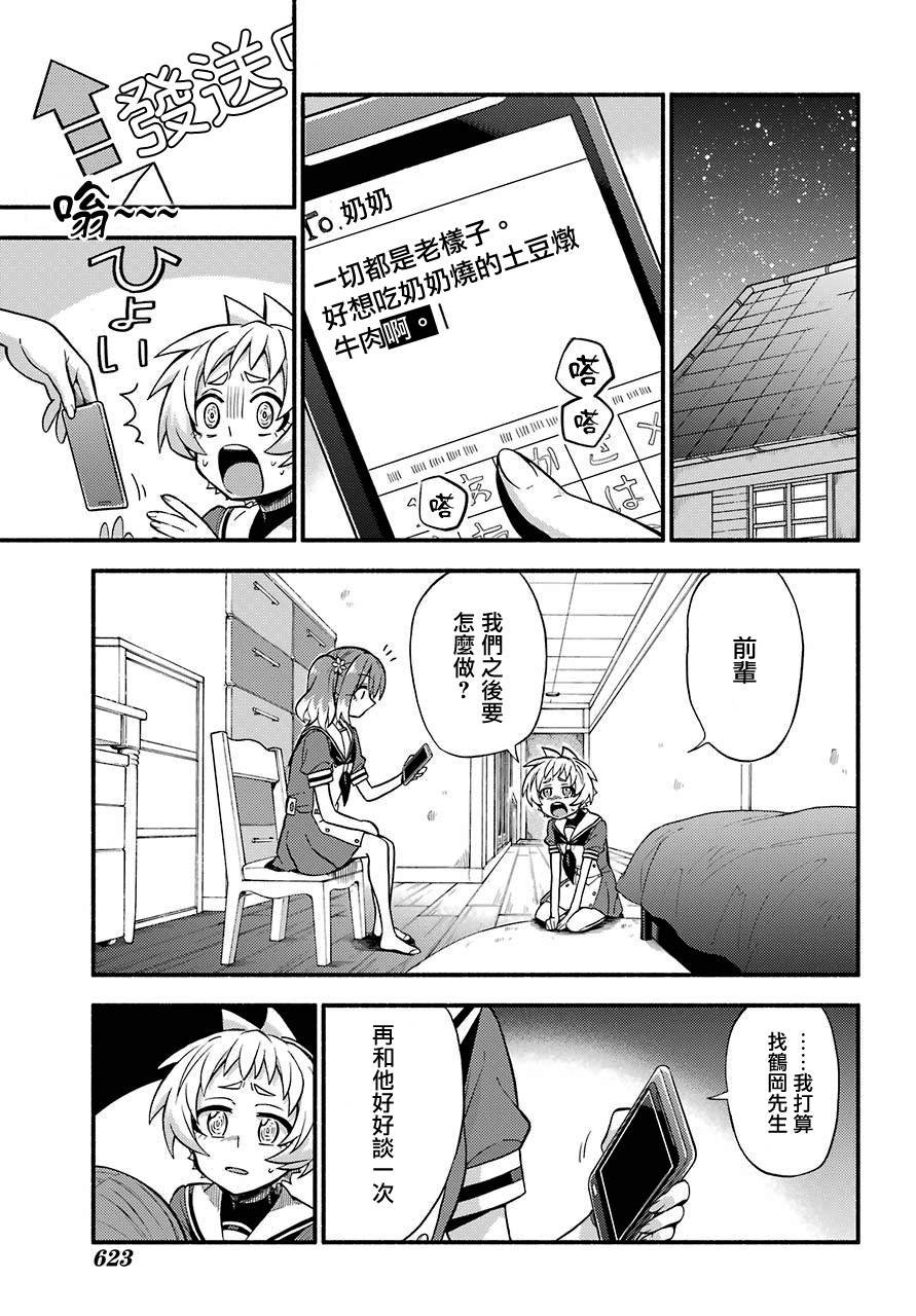 第38话 追赶者，被追赶者