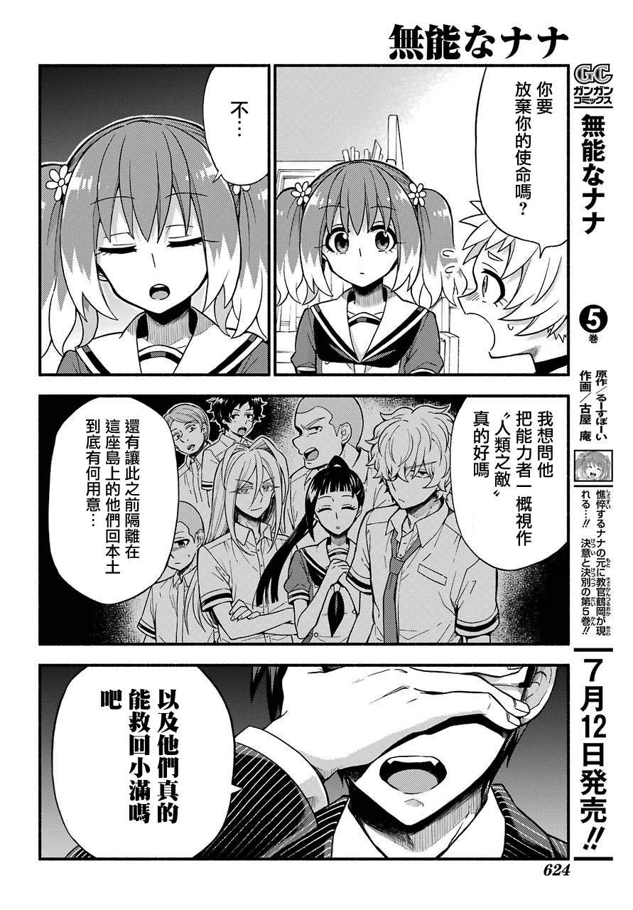 第38话 追赶者，被追赶者