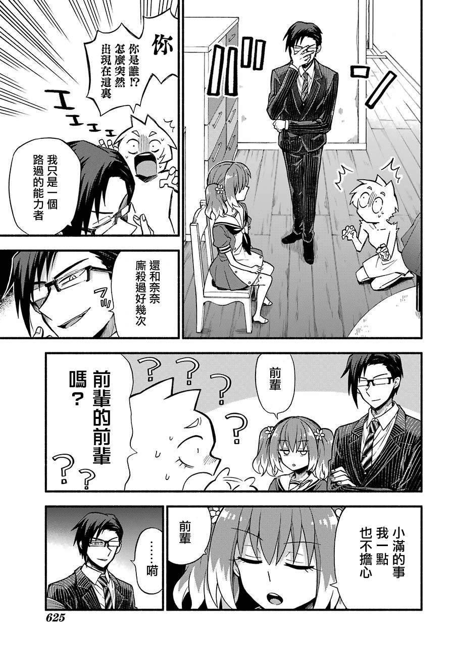 第38话 追赶者，被追赶者