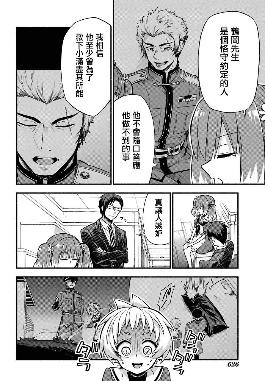第38话 追赶者，被追赶者