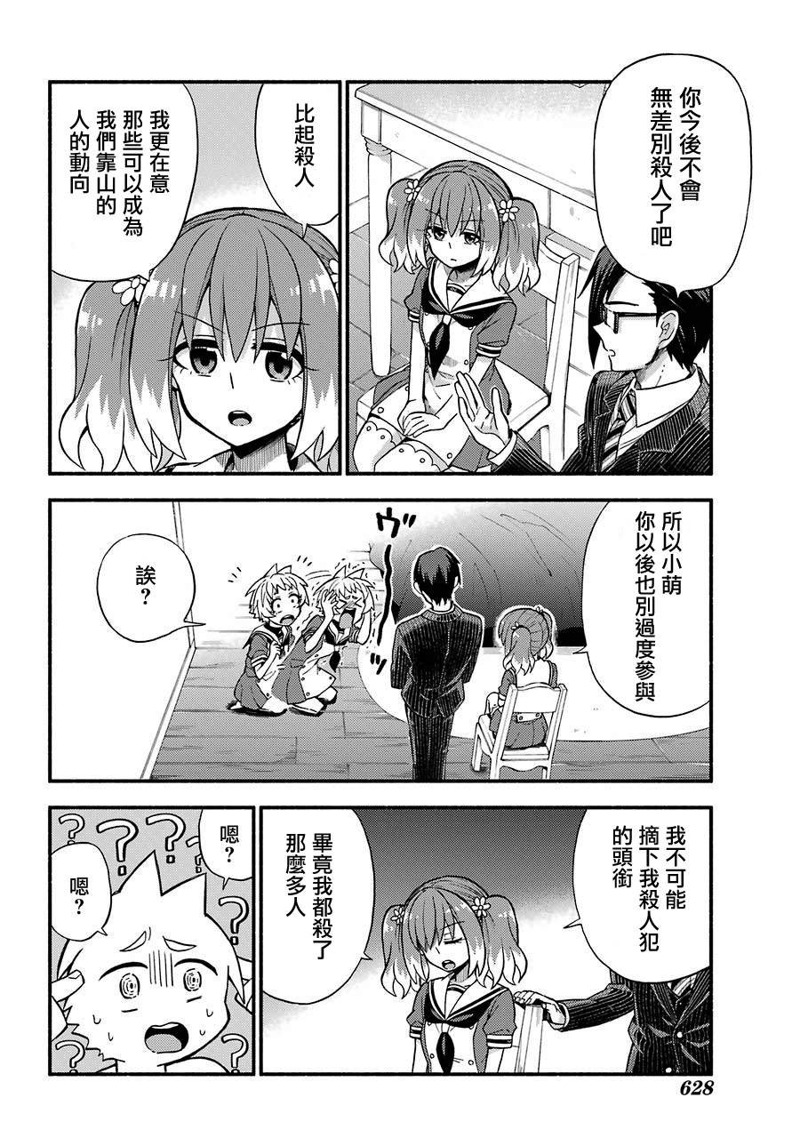 第38话 追赶者，被追赶者