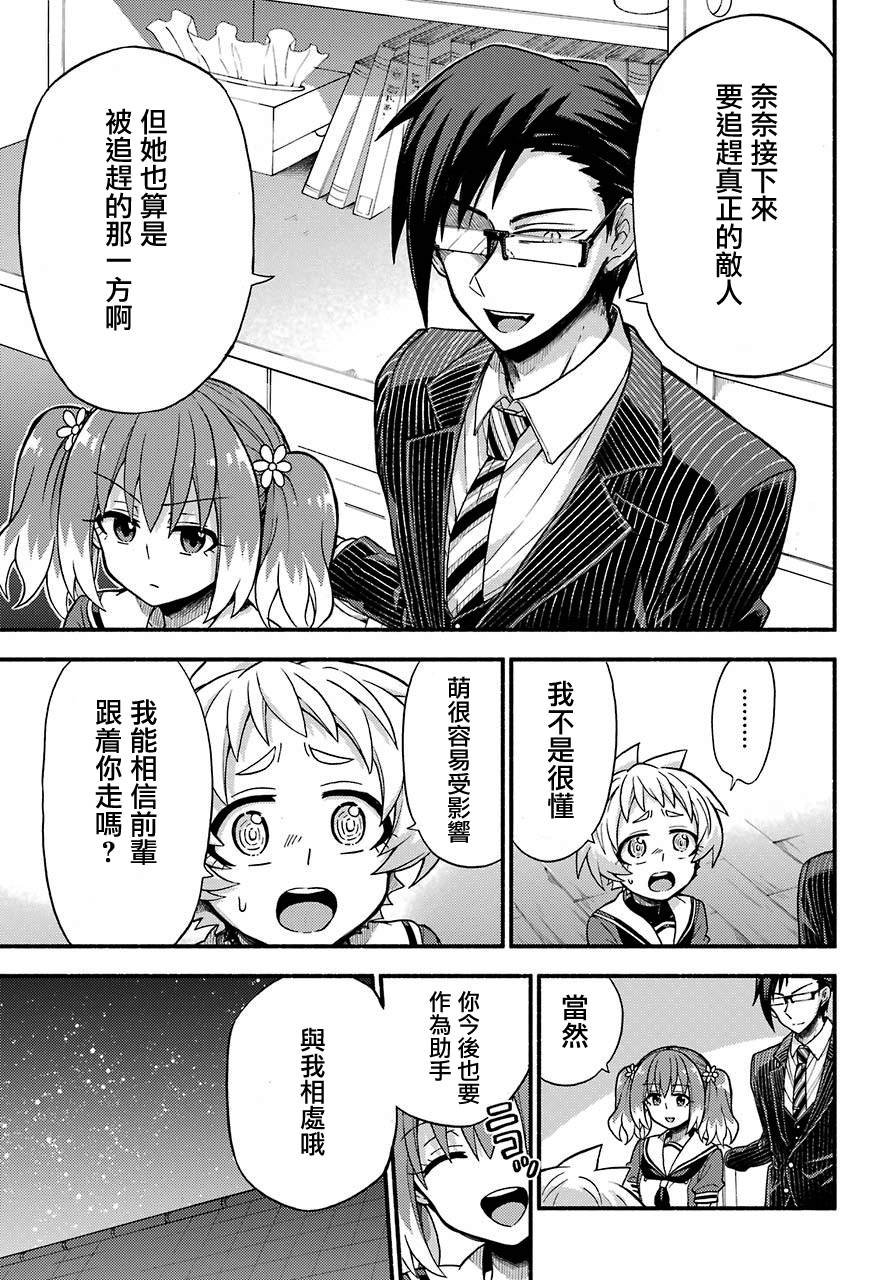 第38话 追赶者，被追赶者