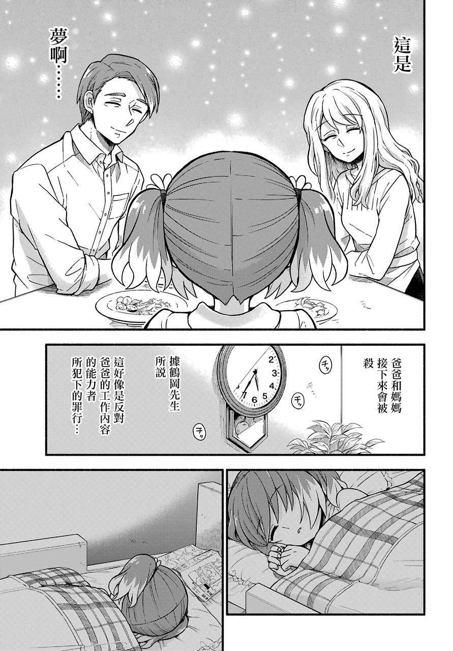 第38话 追赶者，被追赶者