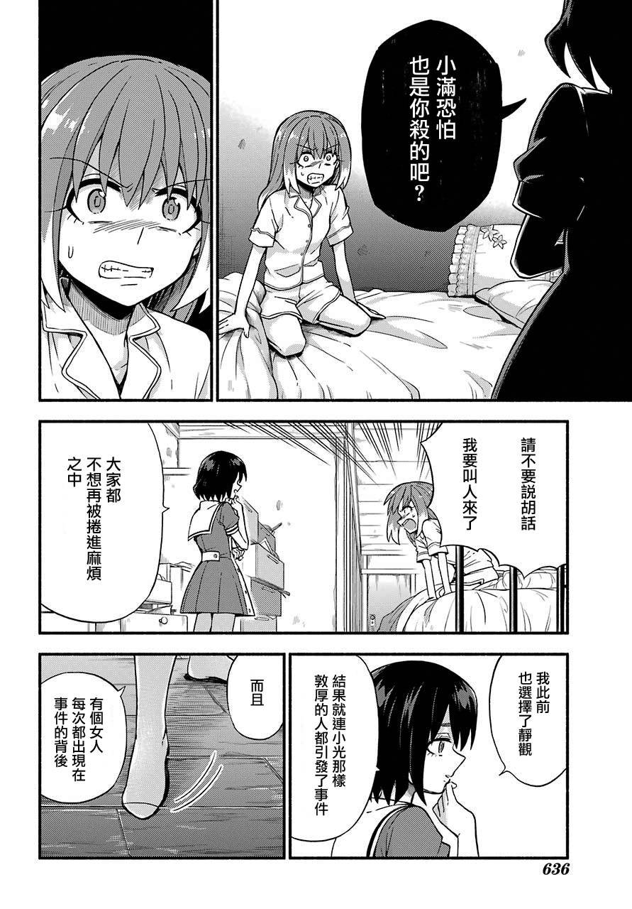 第38话 追赶者，被追赶者