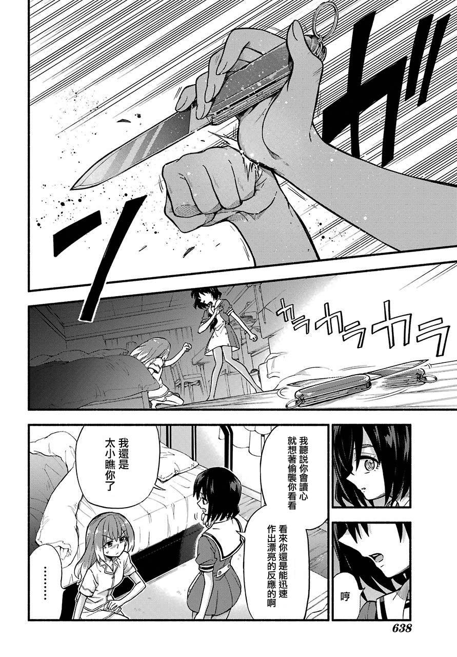 第38话 追赶者，被追赶者