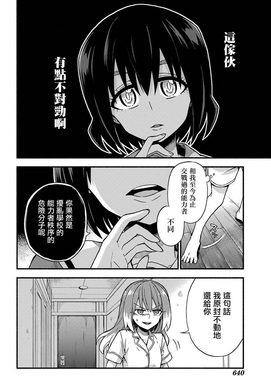 第38话 追赶者，被追赶者