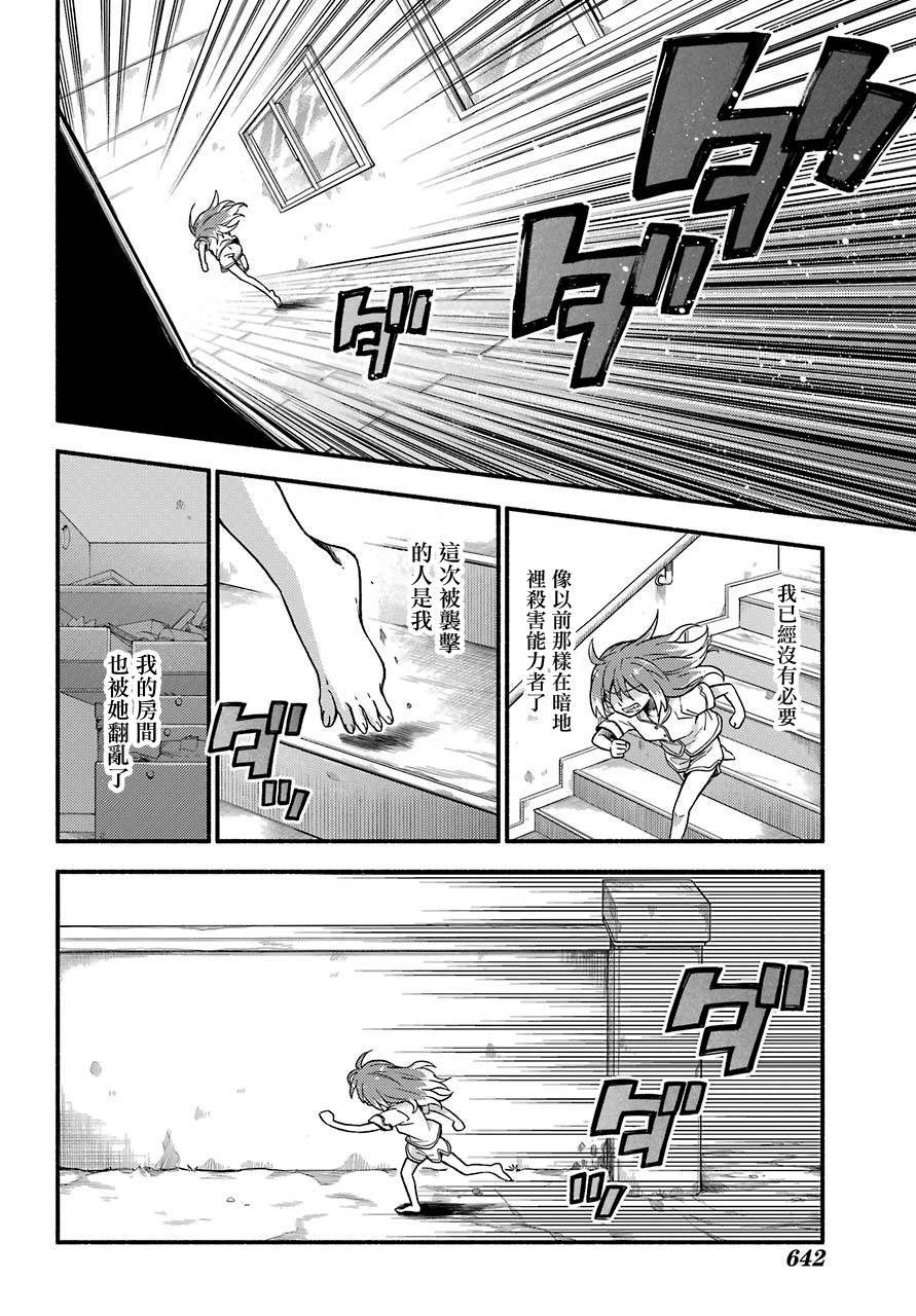 第38话 追赶者，被追赶者