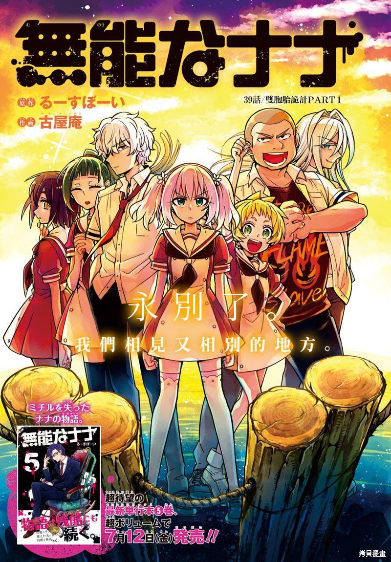 第39话 双胞胎诡计（1）