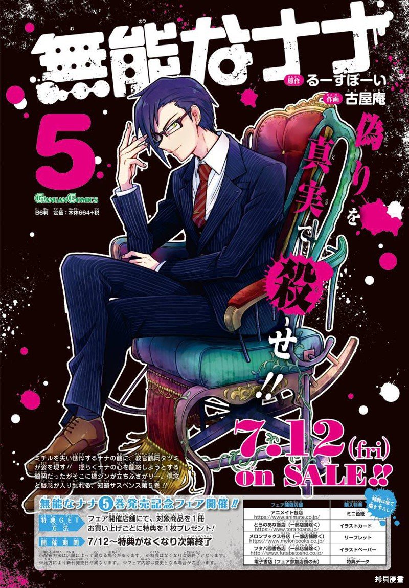 第39话 双胞胎诡计（1）