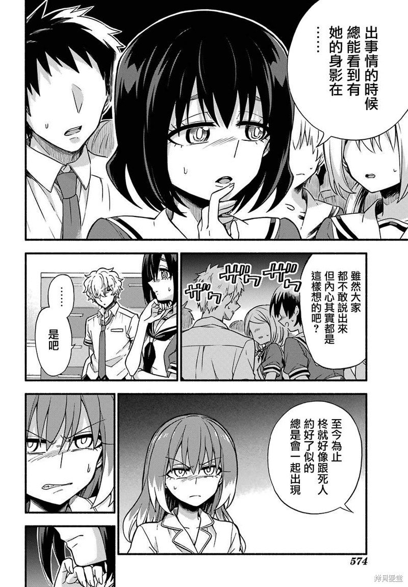 第39话 双胞胎诡计（1）