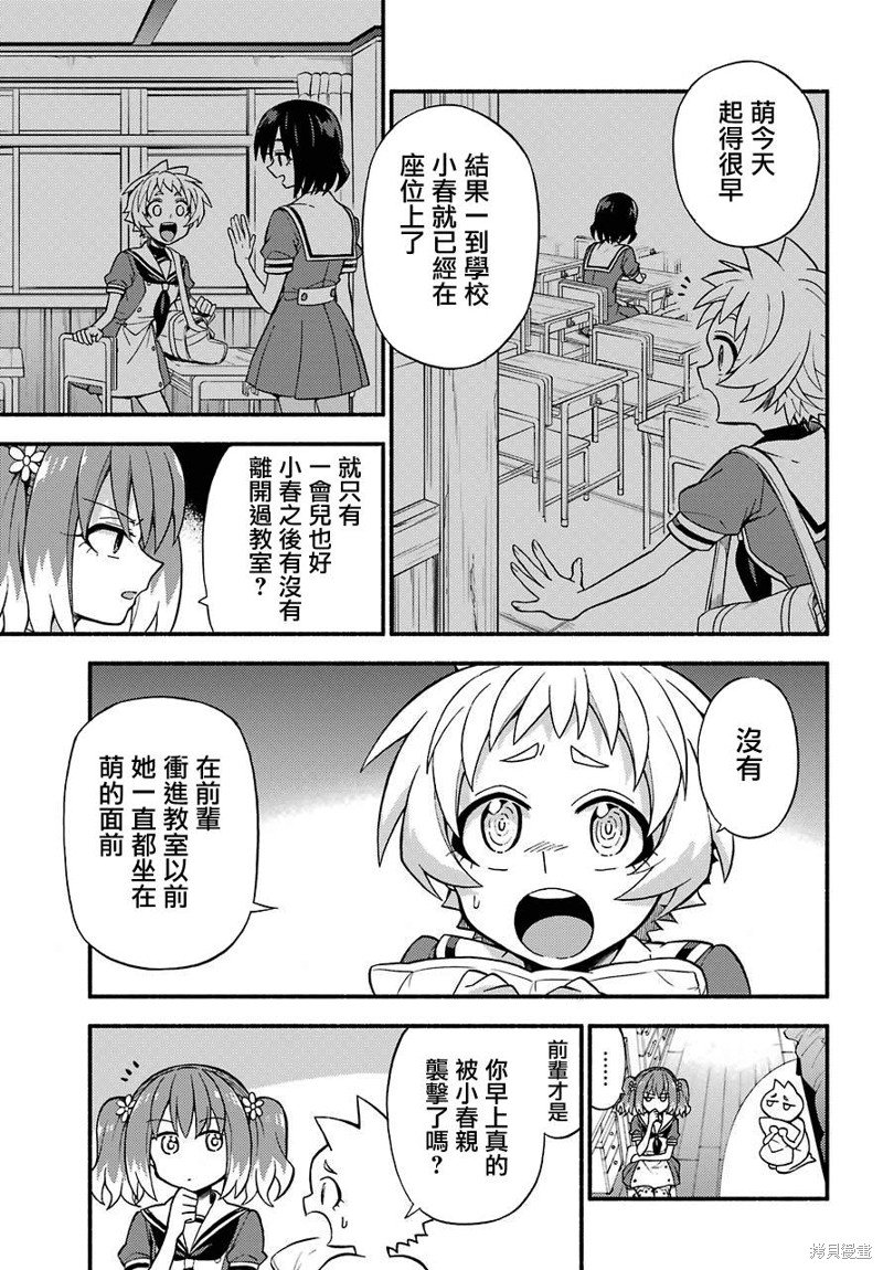 第39话 双胞胎诡计（1）