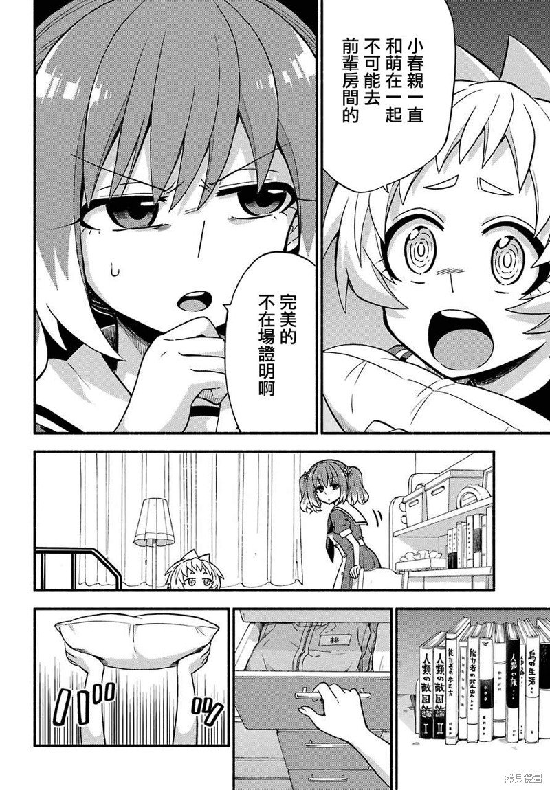 第39话 双胞胎诡计（1）