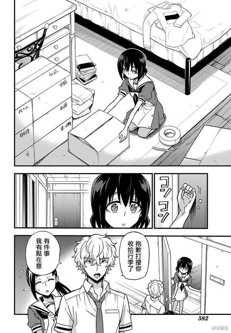 第39话 双胞胎诡计（1）