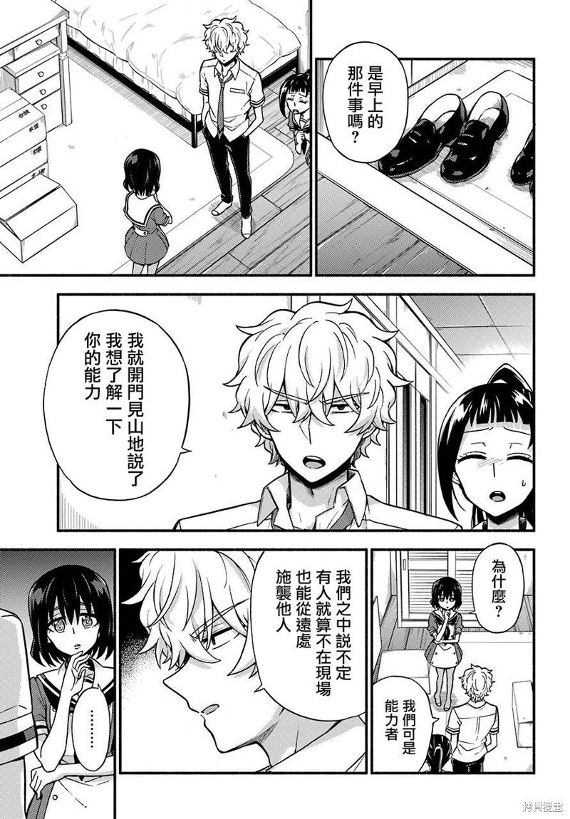 第39话 双胞胎诡计（1）