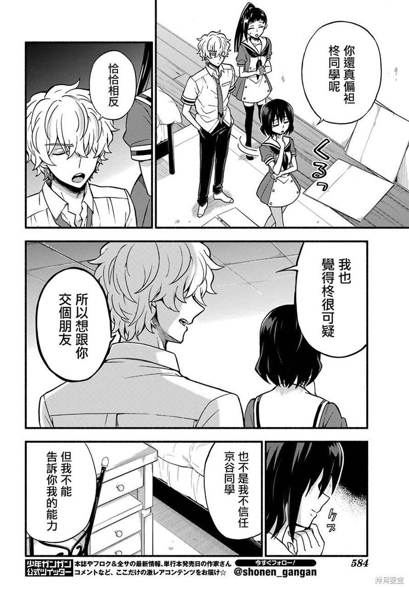 第39话 双胞胎诡计（1）