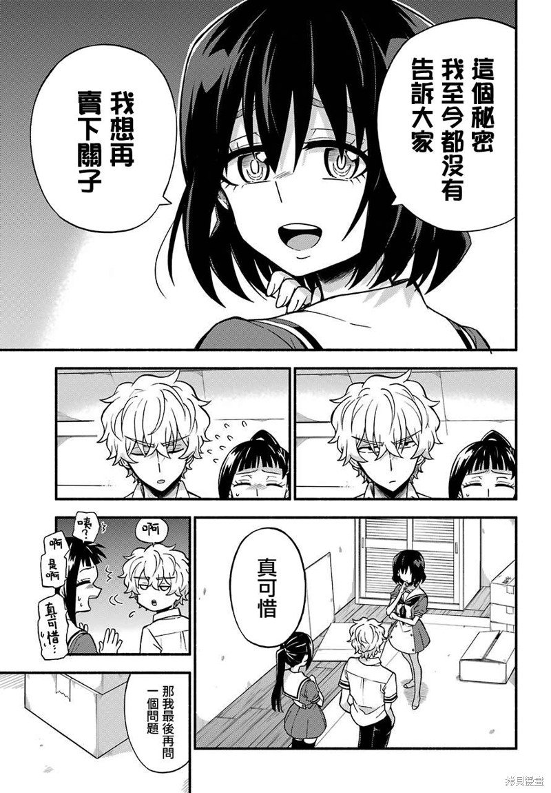 第39话 双胞胎诡计（1）