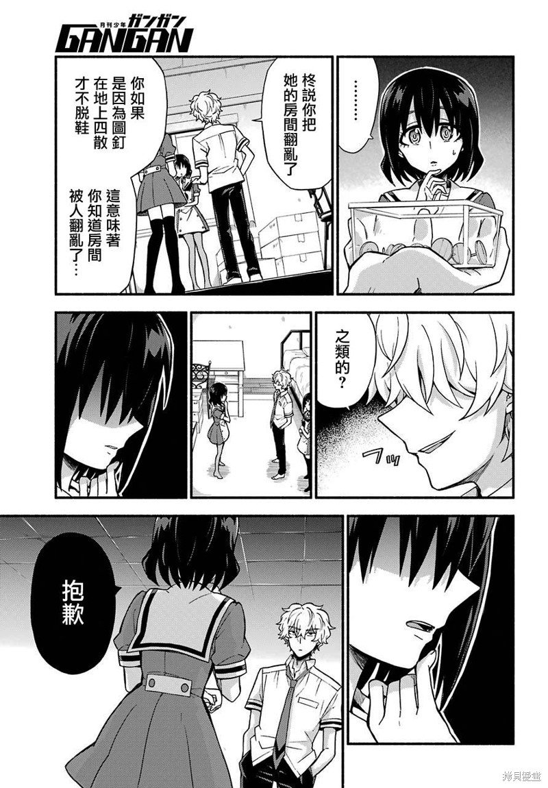 第39话 双胞胎诡计（1）
