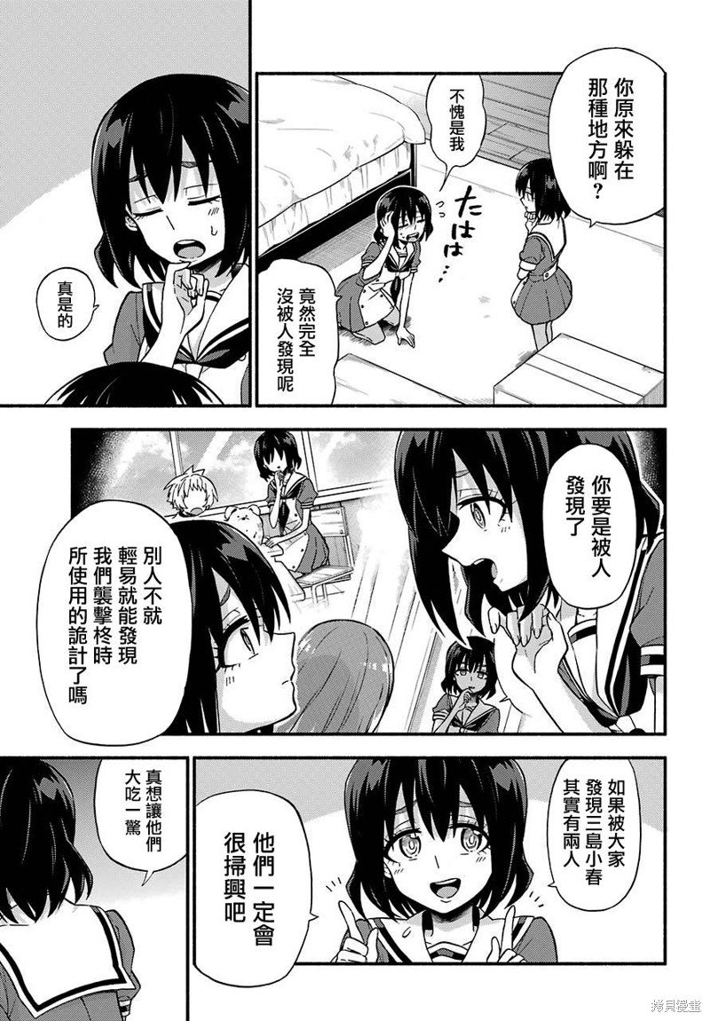 第39话 双胞胎诡计（1）