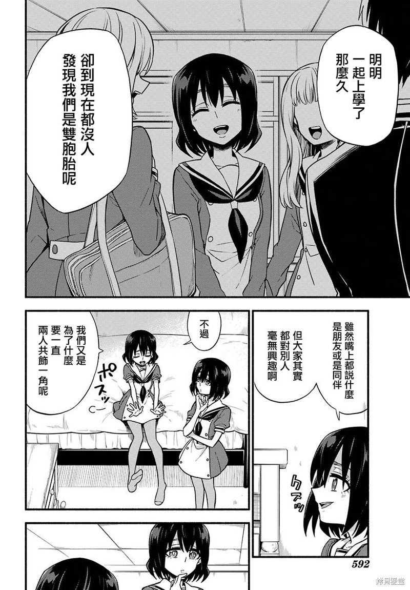 第39话 双胞胎诡计（1）