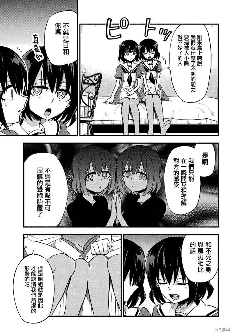 第39话 双胞胎诡计（1）