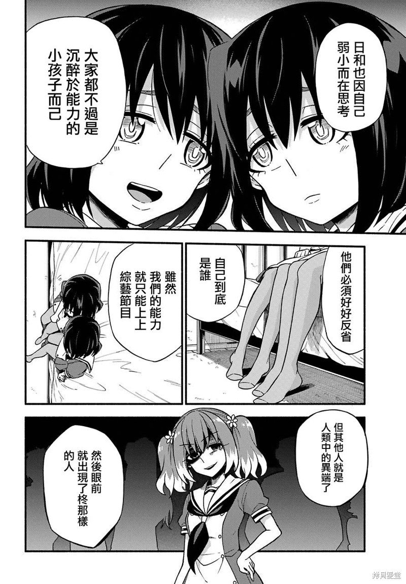 第39话 双胞胎诡计（1）