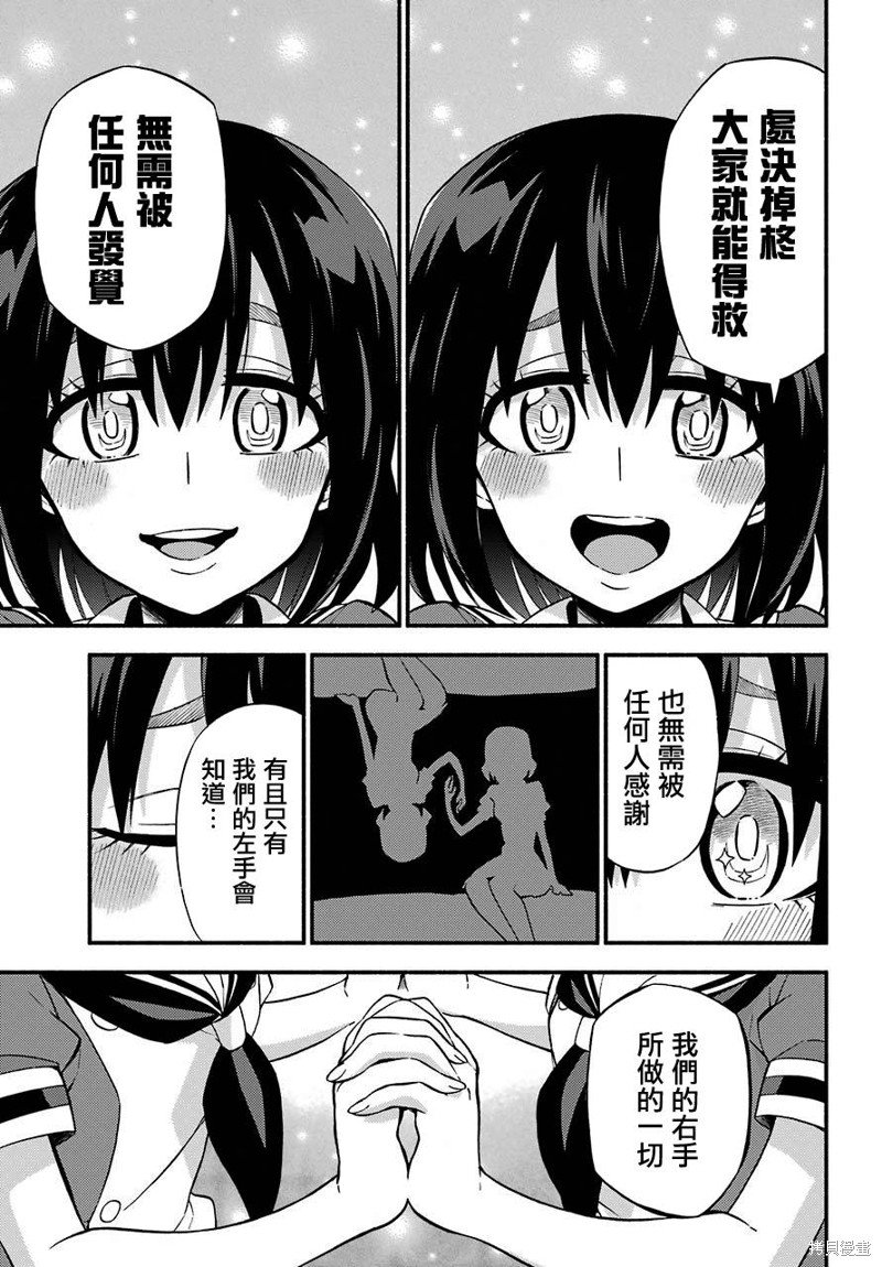 第39话 双胞胎诡计（1）
