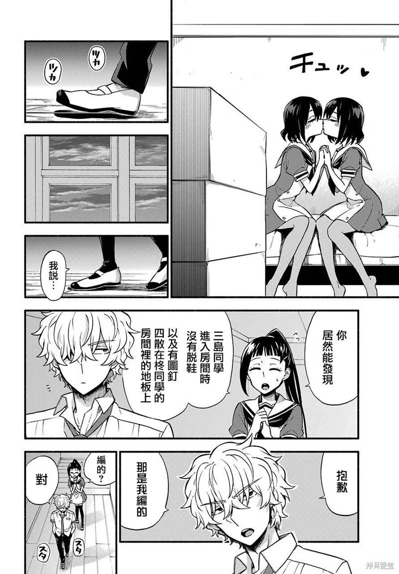 第39话 双胞胎诡计（1）