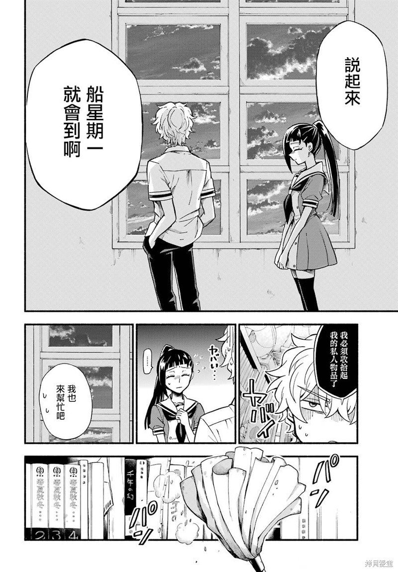 第39话 双胞胎诡计（1）