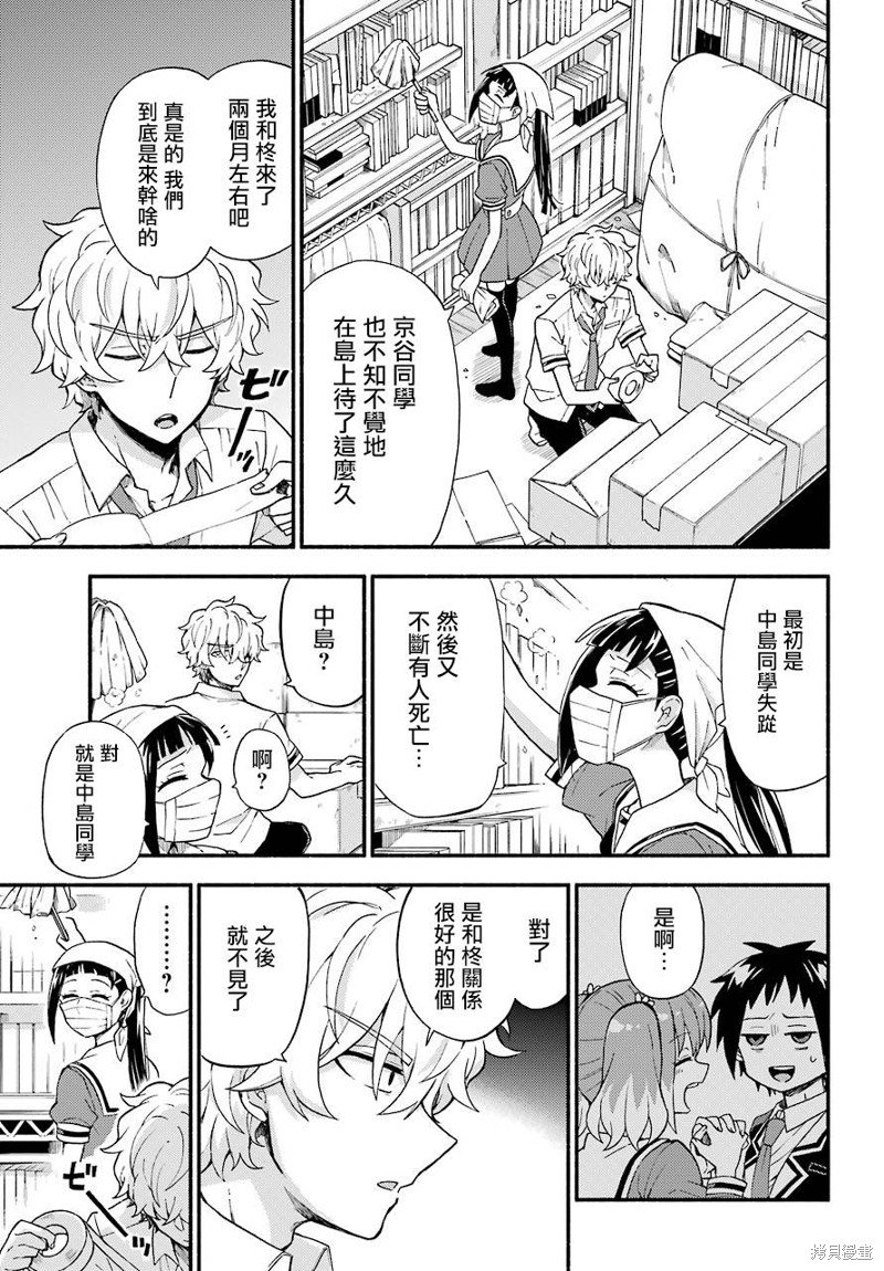 第39话 双胞胎诡计（1）
