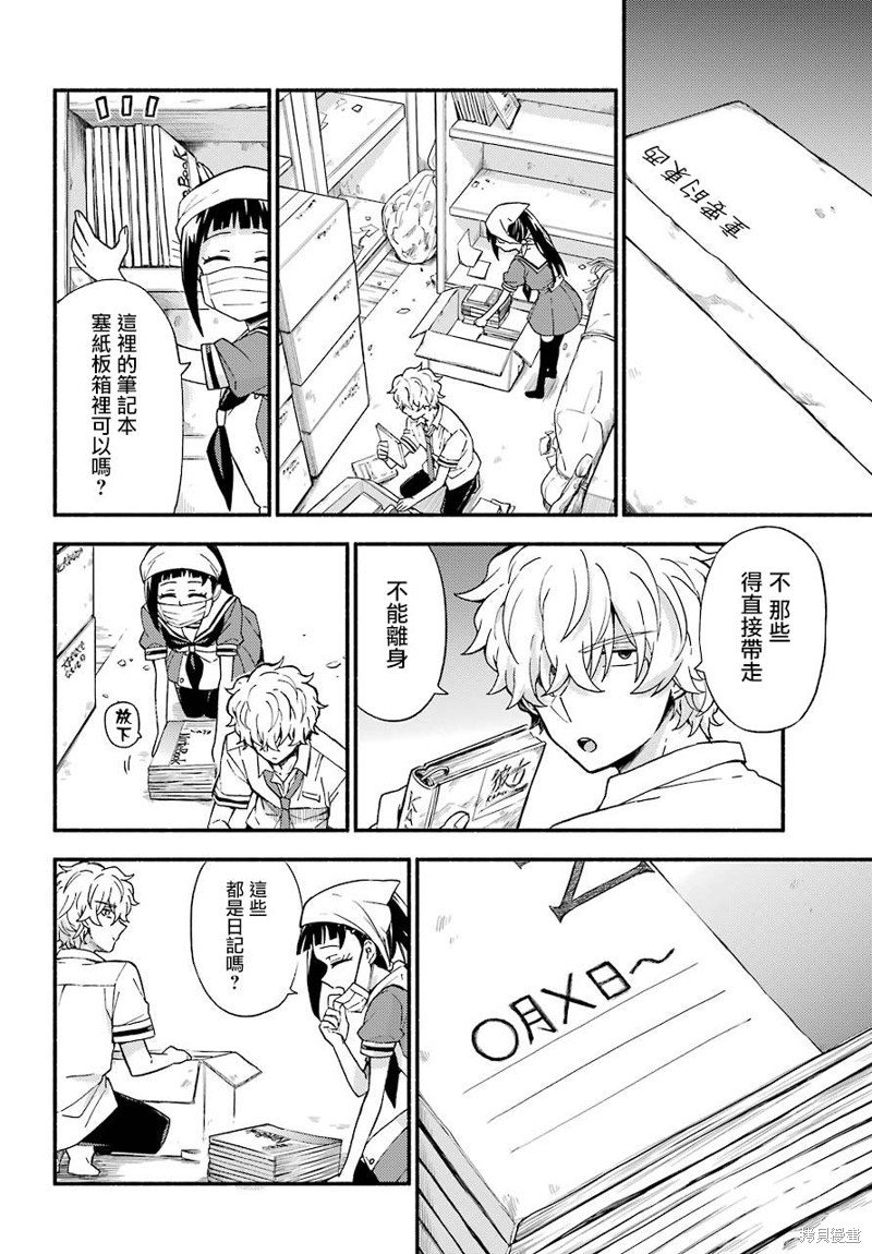 第39话 双胞胎诡计（1）