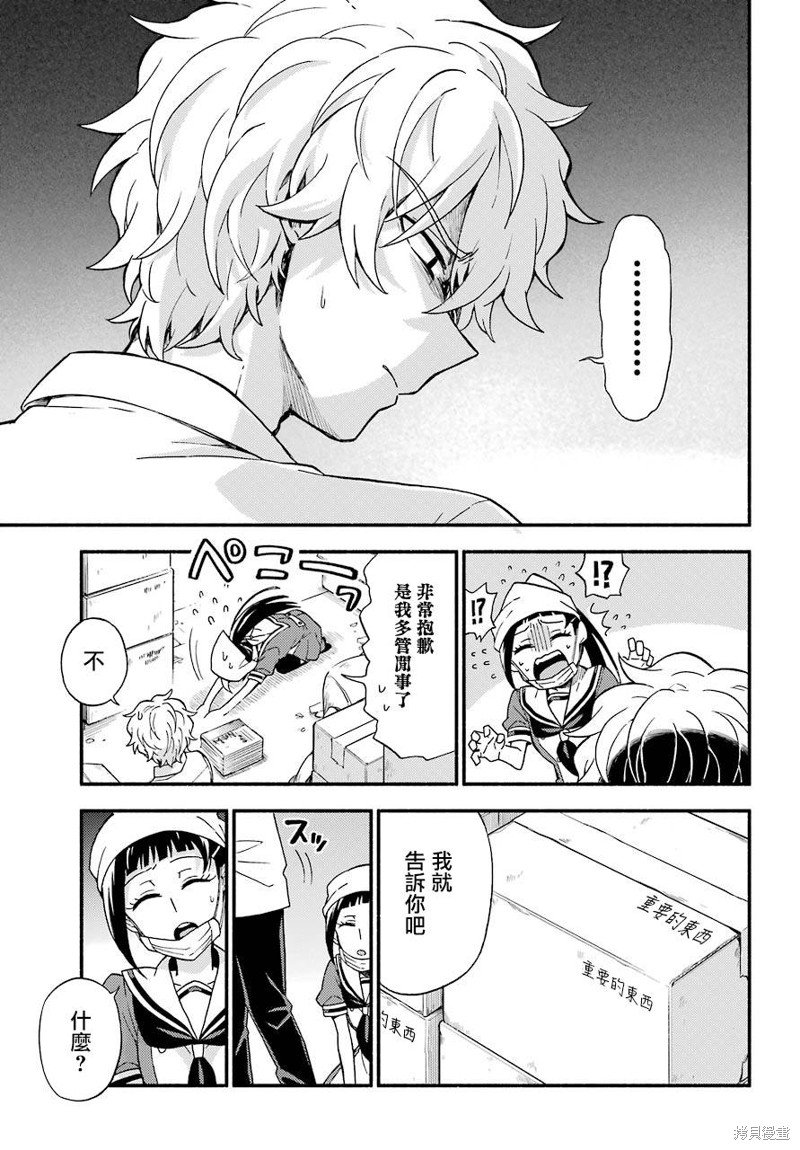 第39话 双胞胎诡计（1）