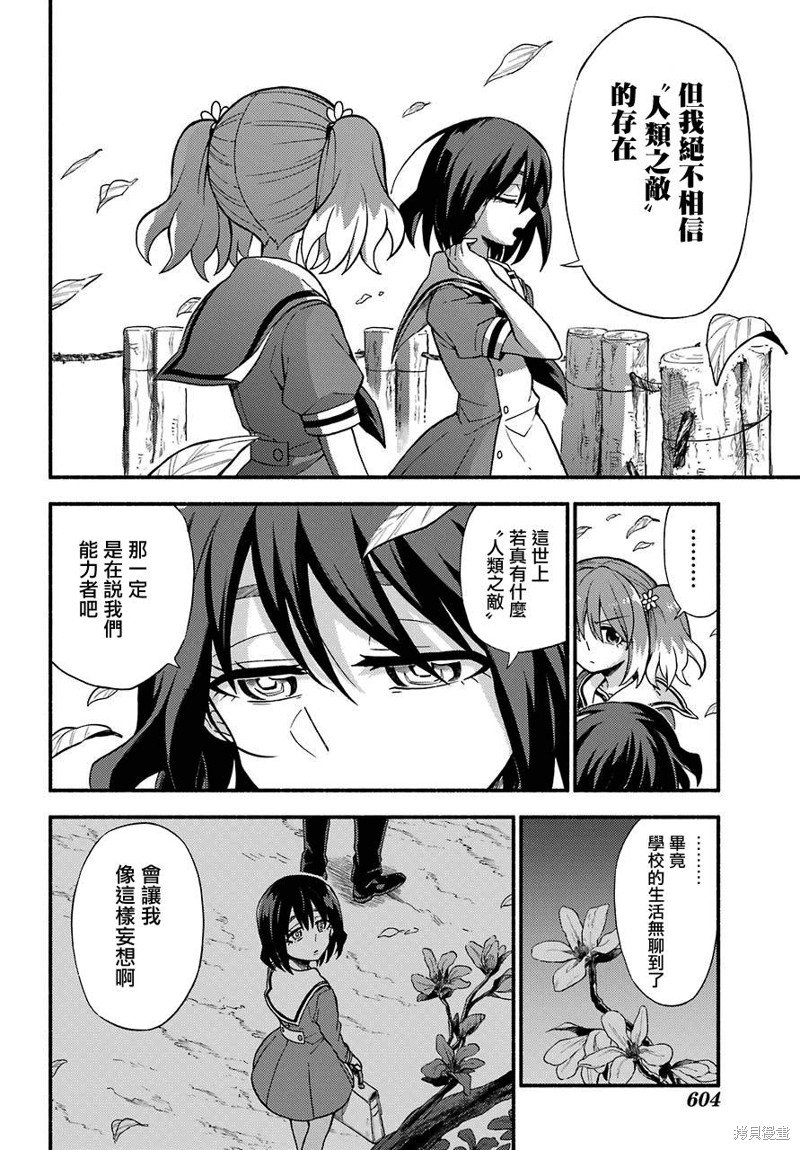 第39话 双胞胎诡计（1）