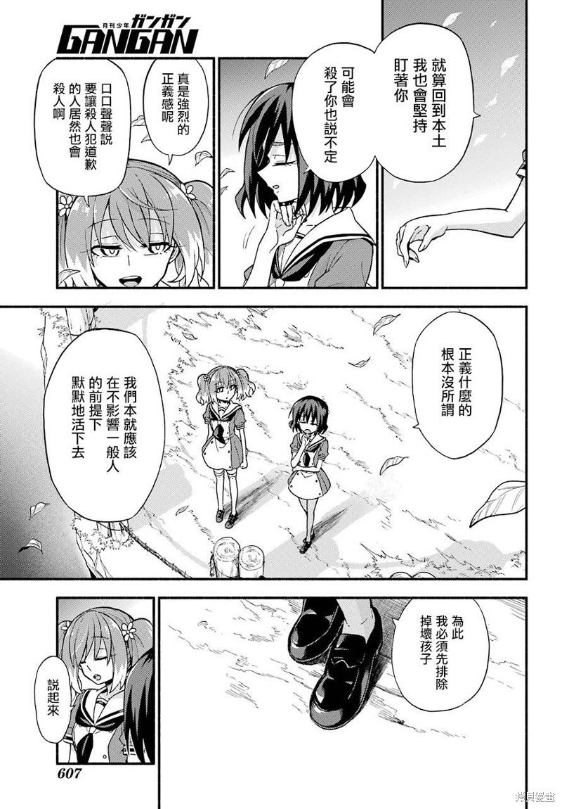 第39话 双胞胎诡计（1）
