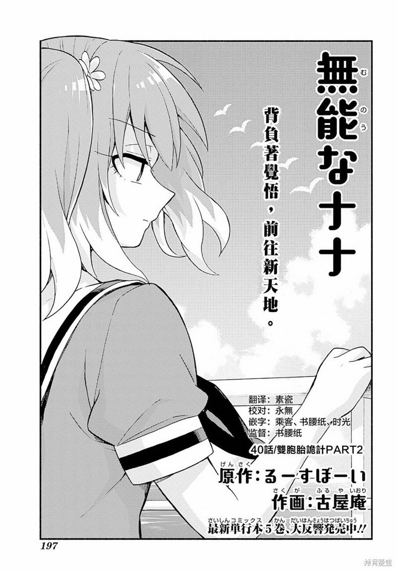 第40话 双胞胎诡计（2）