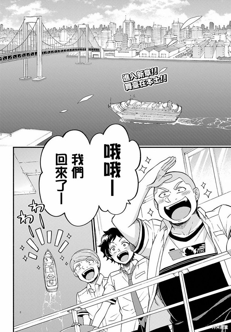 第40话 双胞胎诡计（2）