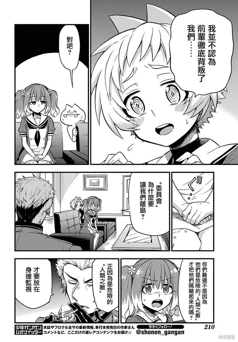 第40话 双胞胎诡计（2）