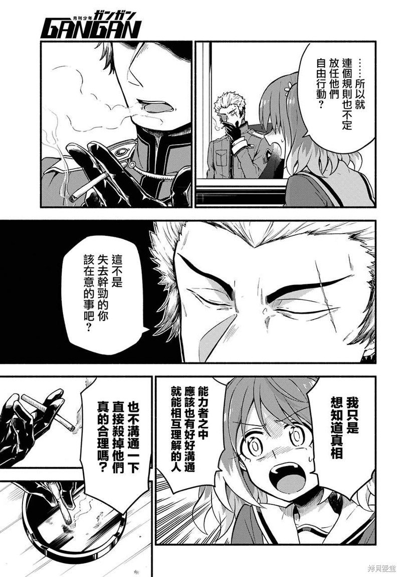 第40话 双胞胎诡计（2）