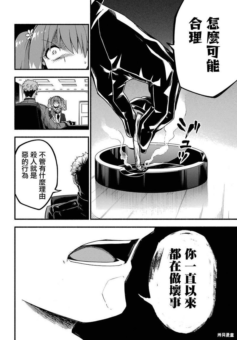 第40话 双胞胎诡计（2）