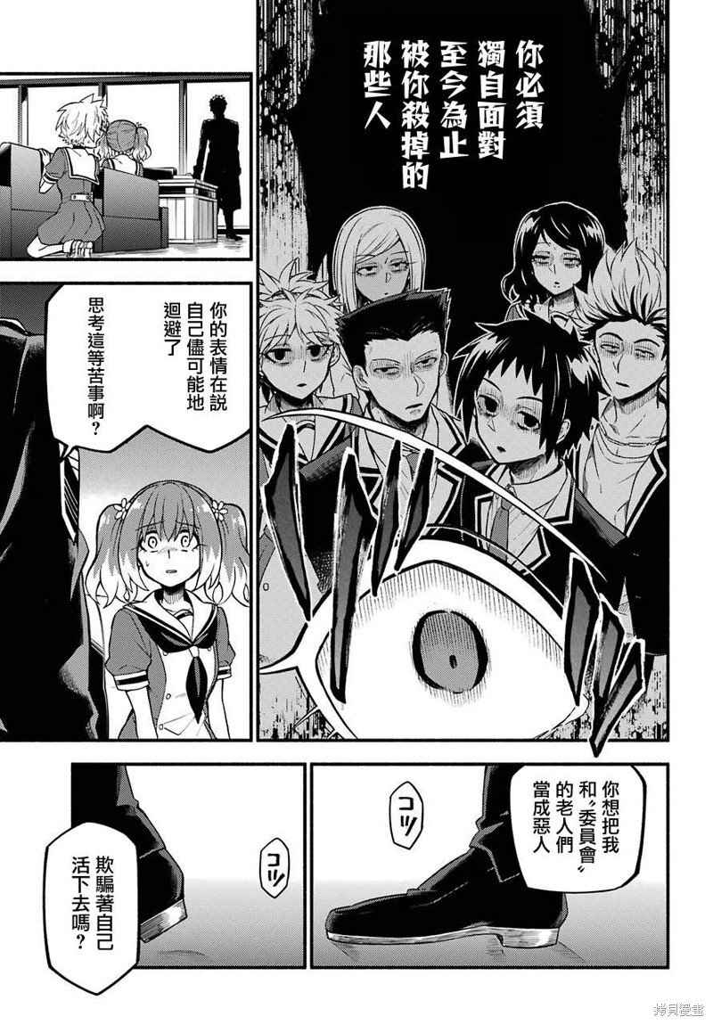 第40话 双胞胎诡计（2）