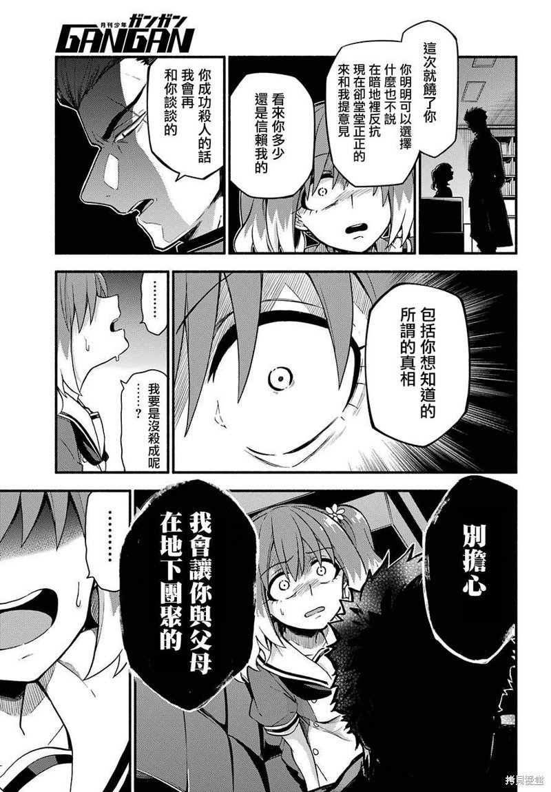 第40话 双胞胎诡计（2）