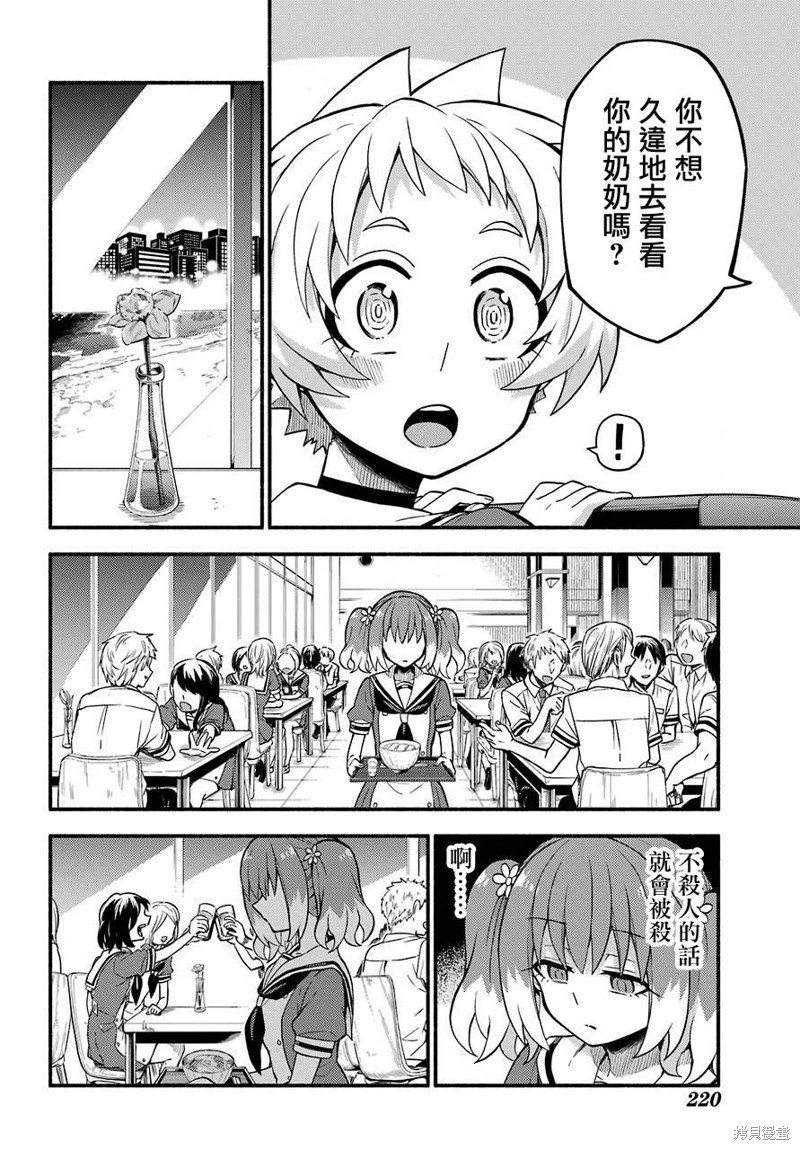 第40话 双胞胎诡计（2）