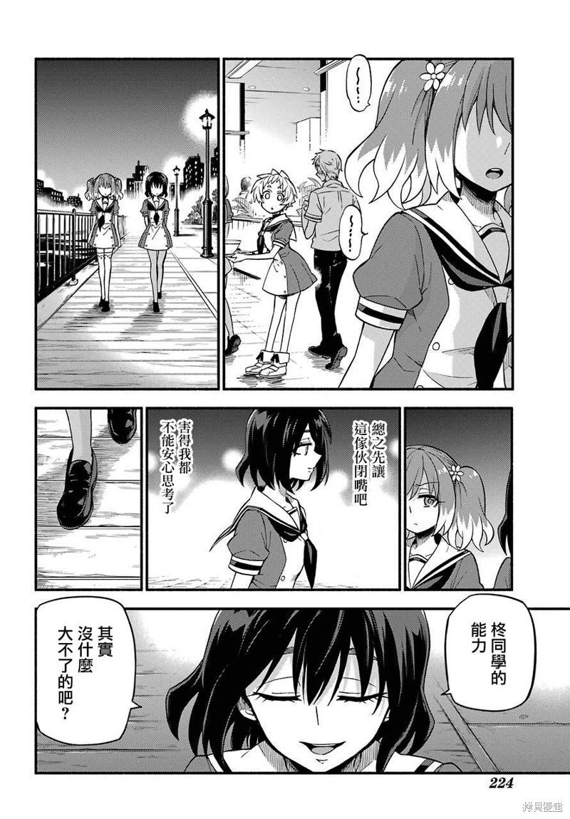 第40话 双胞胎诡计（2）