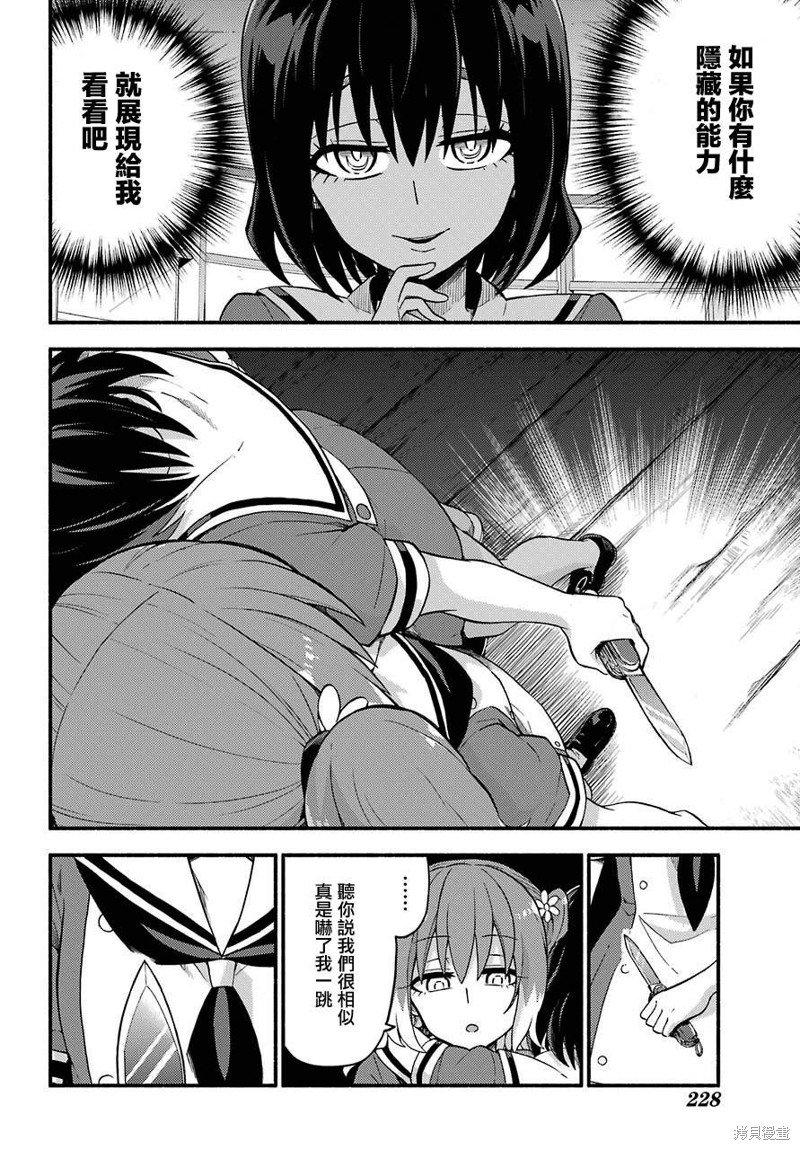 第40话 双胞胎诡计（2）